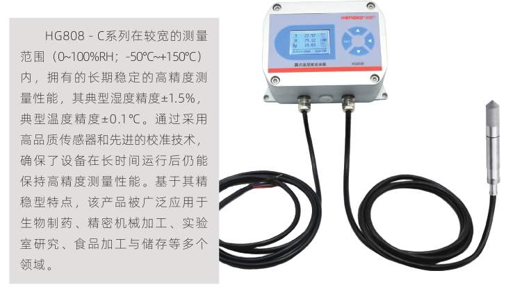 洁净室检测认证体系中高效的温湿度监测系统