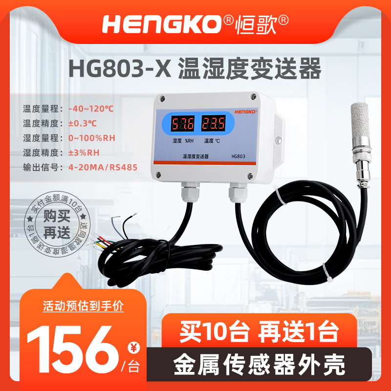 HG803-X 数码温湿度变送器_制药行业工业温湿度变送器